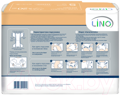Подгузники для взрослых Lino Small