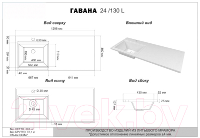 Умывальник Misty Гавана 130 D L / 5218130