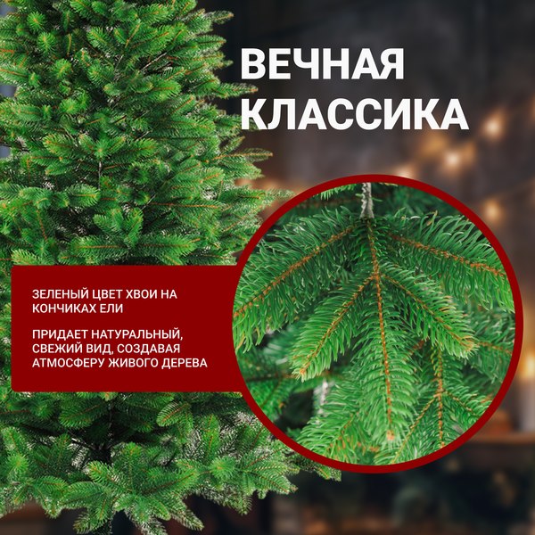 Ель искусственная Бифорес Венера микс светлая / ВНМС 165