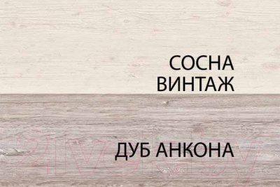 Журнальный столик Anrex Monako L (сосна винтаж/дуб анкона)