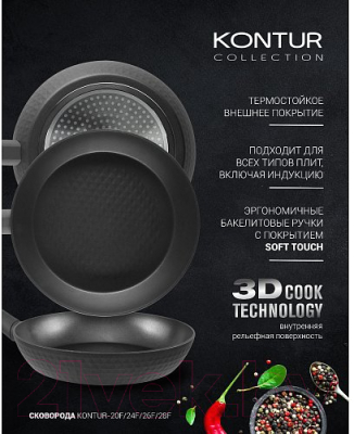 Сковорода Polaris Kontur-20F