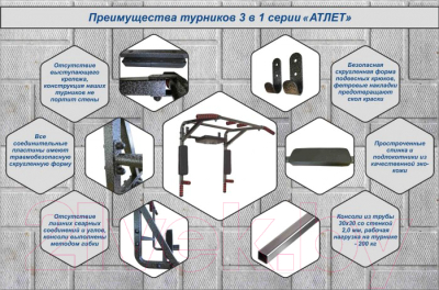 Турник-брусья Юный Атлет 3 в 1