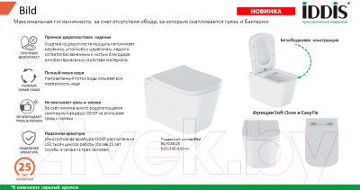 Унитаз подвесной IDDIS Bild BILRDSEi25