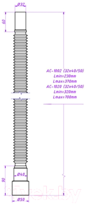 Слив (гофра) ОРИО АС-1020