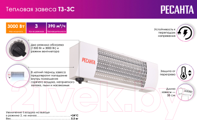 Тепловая завеса Ресанта ТЗ-3С (67/6/1)