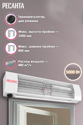 Тепловая завеса Ресанта ТЗ-5С (67/6/2)