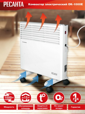 Конвектор Ресанта ОК-1000Е (67/4/12)