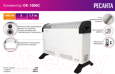Конвектор Ресанта ОК-1000С (67/4/6)