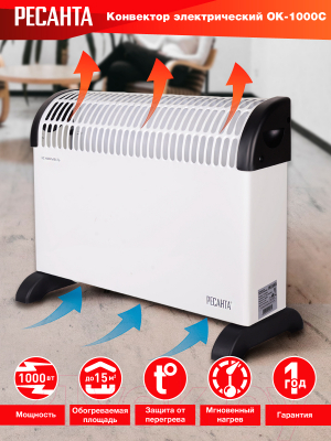 Конвектор Ресанта ОК-1000С (67/4/6)