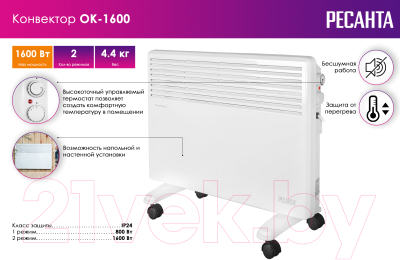 Конвектор Ресанта ОК-1600 (67/4/2)
