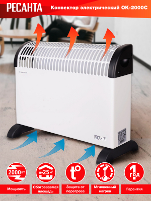 Конвектор Ресанта ОК-2000С (67/4/8)