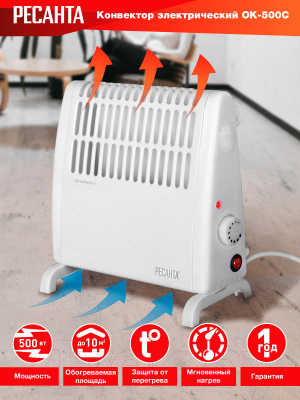 Конвектор Ресанта ОК-500С (67/4/5)