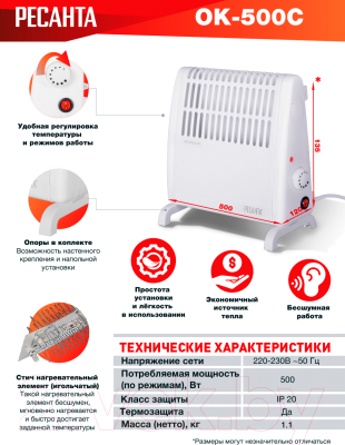 Конвектор Ресанта ОК-500С (67/4/5)