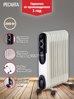 Масляный радиатор Ресанта ОМПТ-12Н (67/3/5)