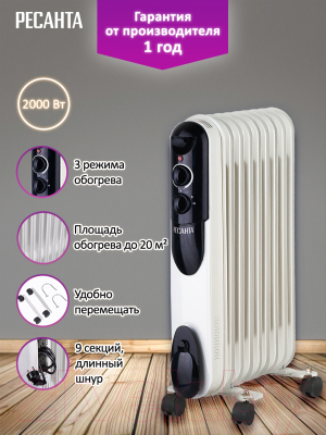 Масляный радиатор Ресанта ОМПТ-9Н