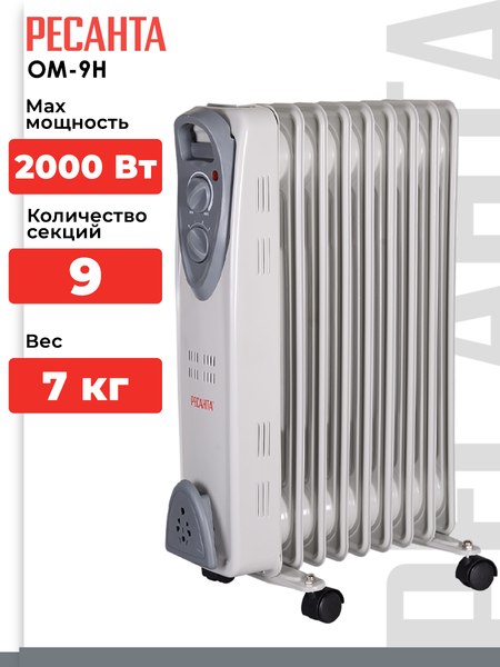 Масляный радиатор Ресанта ОМ-9Н