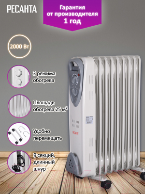 Масляный радиатор Ресанта ОМ-9Н