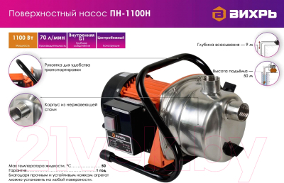 Центробежный насос Вихрь ПН-1100Н