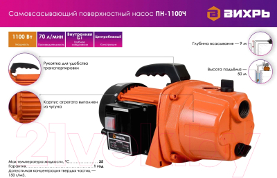 Центробежный насос Вихрь ПН-1100Ч