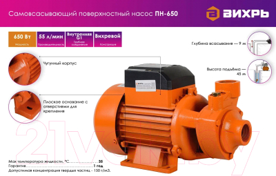 Поверхностный насос Вихрь ПН-650