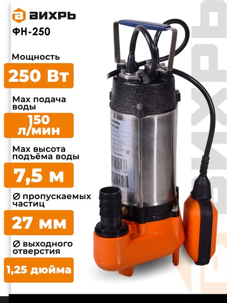 Фекальный насос Вихрь ФН-250