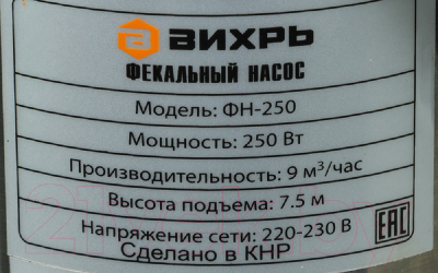 Фекальный насос Вихрь ФН-250