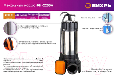 Фекальный насос Вихрь ФН-2200Л