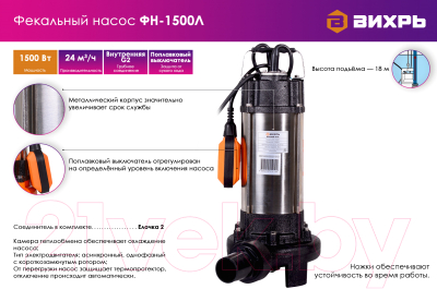 Фекальный насос Вихрь ФН-1500Л