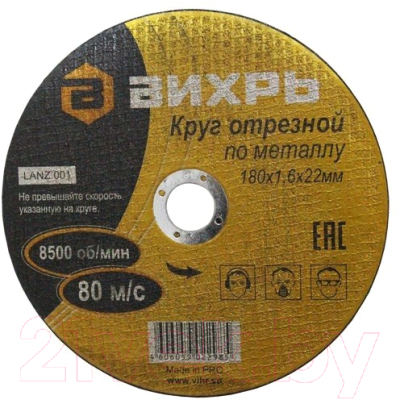 Отрезной диск Вихрь 180x1.6x22 - фото