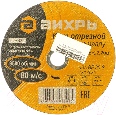 Отрезной диск Вихрь 180x1.6x22