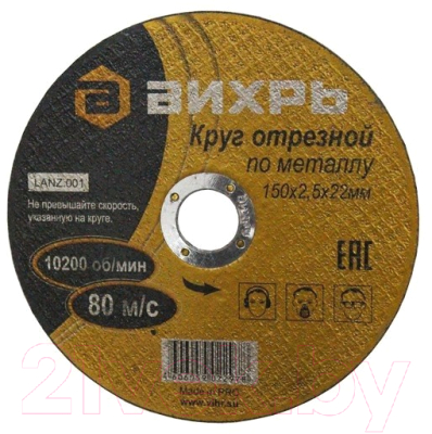 Отрезной диск Вихрь 150x2.5x22 (73/1/3/34) - фото