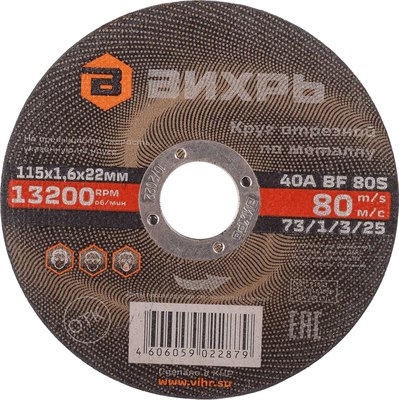 Отрезной диск Вихрь 115x1.6x22 - фото