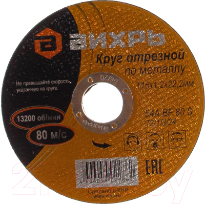 Отрезной диск Вихрь 115x1.2x22 - фото