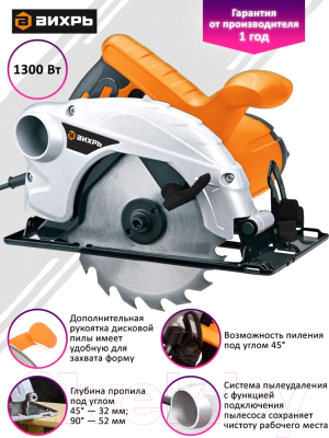 Дисковая пила Вихрь ДП-160/1300 (72/11/4)