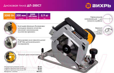 Дисковая пила Вихрь ДП-200СТ