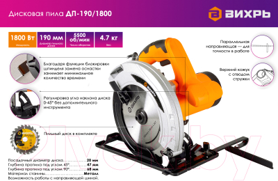 Дисковая пила Вихрь ДП-190/1800