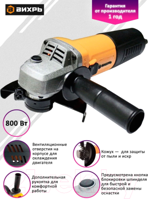 Угловая шлифовальная машина Вихрь УШМ-125/800 (72/12/9)