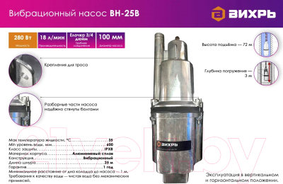 Вибрационный насос Вихрь ВН-25В