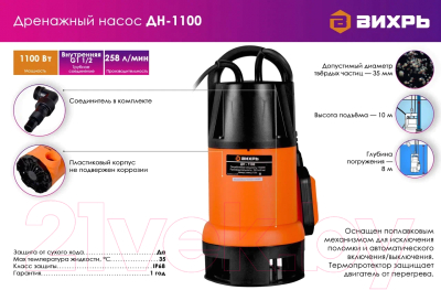 Дренажный насос Вихрь ДН-1100