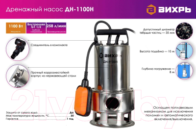 Дренажный насос Вихрь ДН-1100Н