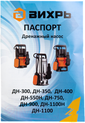 Дренажный насос Вихрь ДН-300