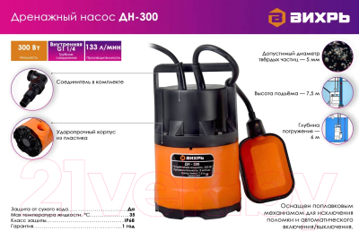 Дренажный насос Вихрь ДН-300