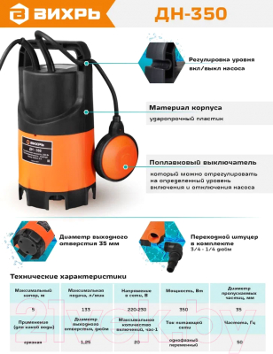 Дренажный насос Вихрь ДН-350