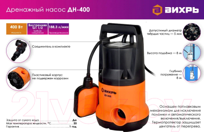 Дренажный насос Вихрь ДН-400
