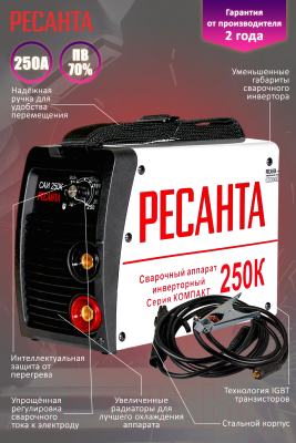 Инвертор сварочный Ресанта САИ-250К (65/38)