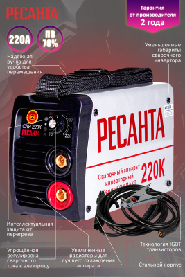 Инвертор сварочный Ресанта САИ-220К