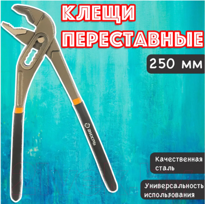Клещи переставные Вихрь 73/6/3/4