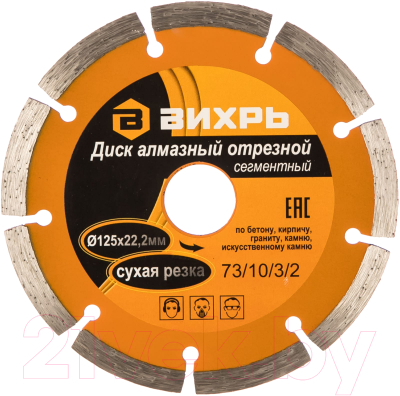 Отрезной диск алмазный Вихрь 73/10/3/2