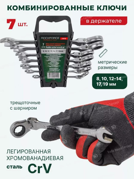 Набор ключей RockForce RF-51072F