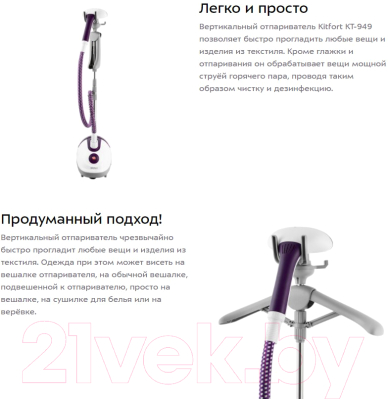 Отпариватель Kitfort KT-949